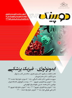 دوپینگ ایمونولوژی - فیزیک پزشکی