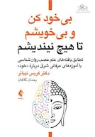 بیخود کن و بیخویشم تا هیچ نیندیشم