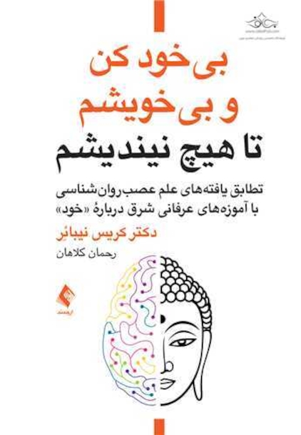 بیخود کن و بیخویشم تا هیچ نیندیشم
