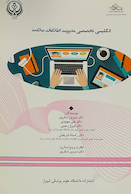 انگلیسی تخصصی مدیریت اطلاعات سلامت