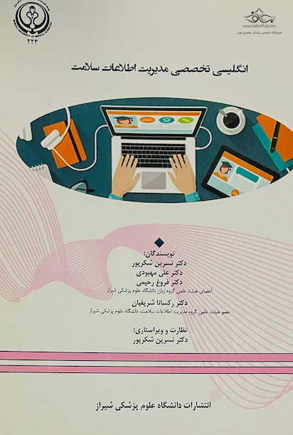 انگلیسی تخصصی مدیریت اطلاعات سلامت