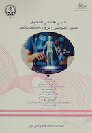 انگلیسی تخصصی دانشجویان یادگیری الکترونیکی و فن آوری اطلاعات سلامت