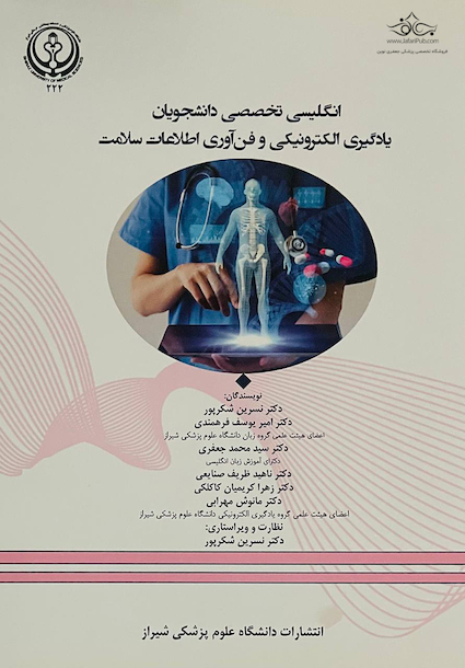 انگلیسی تخصصی دانشجویان یادگیری الکترونیکی و فن آوری اطلاعات سلامت