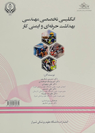 انگلیسی تخصصی مهندسی بهداشت حرفه ای و ایمنی کار