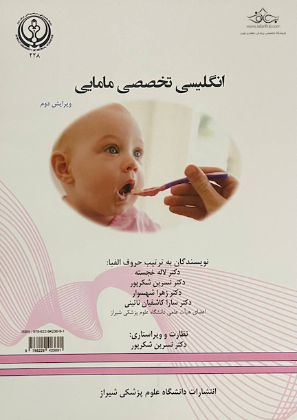 انگلیسی تخصصی مامایی