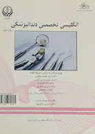 انگلیسی تخصصی دندانپزشکی