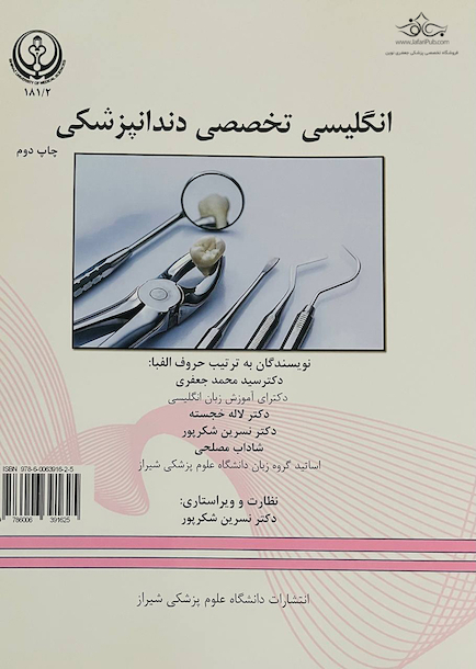 انگلیسی تخصصی دندانپزشکی