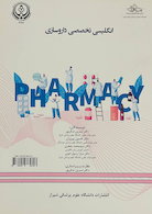 انگلیسی تخصصی داروسازی