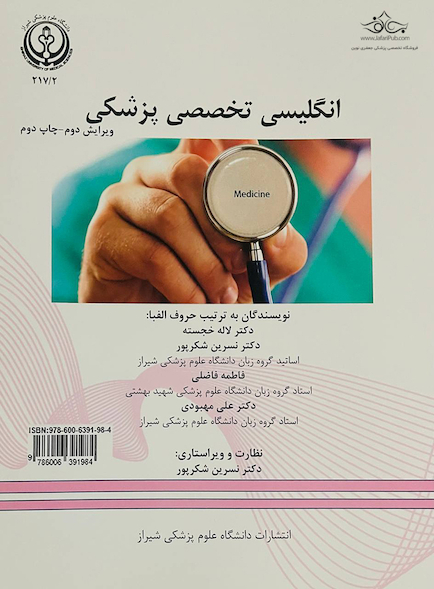 انگلیسی تخصصی پزشکی
