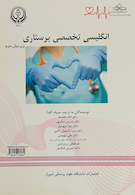 انگلیسی تخصصی پرستاری