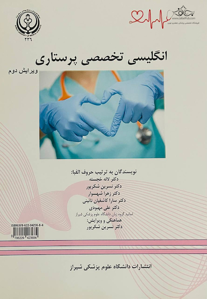 انگلیسی تخصصی پرستاری