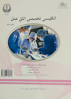 انگلیسی تخصصی اتاق عمل