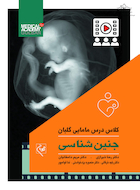 کلاس درس مامایی گلبان جنین  شناسی