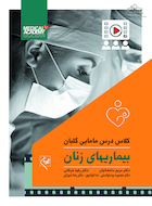 کلاس درس مامایی گلبان بیماریهای زنان