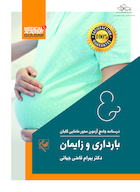درسنامه جامع آزمون محور مامایی گلبان بارداری و زایمان (ویژه 1403)