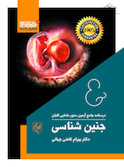 درسنامه جامع آزمون محور مامایی گلبان جنین شناسی  (ویژه 1403)