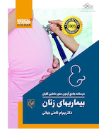 درسنامه جامع آزمون محور مامایی گلبان بیماریهای زنان (ویژه 1403)