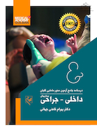 درسنامه جامع آزمون محور مامایی گلبان بیماریهای داخلی - جراحی (ویژه 1403)