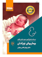 درسنامه جامع آزمون محور مامایی گلبان بیماریهای نوزادان (ویژه 1403)