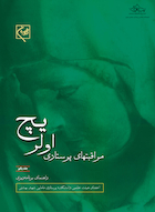 مراقبتهای پرستاری اولریچ 3 جلدی