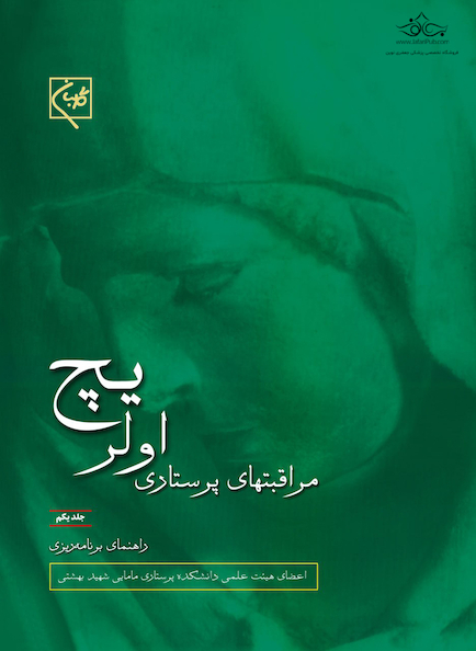 مراقبتهای پرستاری اولریچ 3 جلدی