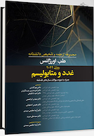 مجموعه ترجمه و و تلخیص دانشنامه طب اورژانس روزن 2022 - غدد و متابولیسم