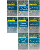 ترجمه کامل کتاب هنری دیویدسون 2022  دوره 8 جلدی