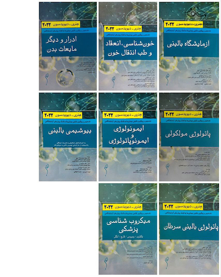 ترجمه کامل کتاب هنری دیویدسون 2022  دوره 8 جلدی