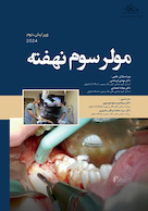 مولر سوم نهفته 2024