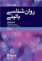 روان شناسی بالینی (جلد اول) علم، عمل و فرهنگ