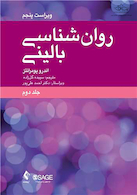 روانشناسی بالینی (جلد دوم) علم، عمل و فرهنگ