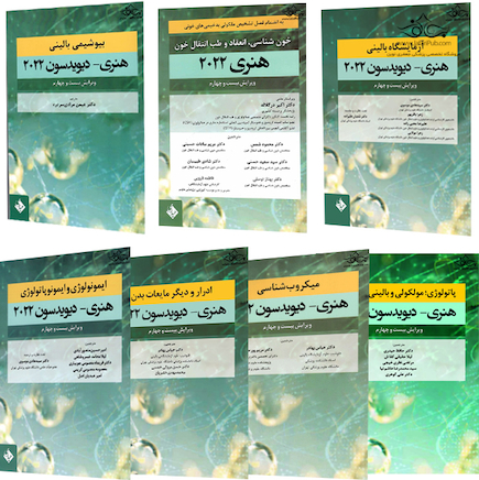 ترجمه کامل کتاب هنری دیویدسون 2022 دوره 7 جلدی (حیدری)