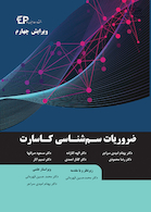 ضروریات سم شناسی کاسارت - ویرایش چهارم