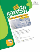 Eksir اکسیر سبز خلاصه کتاب اصول جراحی دهان فک و صورت پیترسون 2023