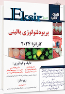 Eksir اکسیر سبز خلاصه کتاب پریودنتولوژی بالینی کارانزا 2024