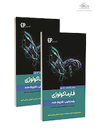 فارماکولوژی پایه و بالینی کاتزونگ 2024 جلد 1و2 - ویرایش شانزدهم