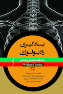 یادگیری رادیولوژی شناخت اصول پایه ای 2024