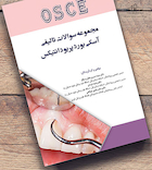 مجموعه سوالات تالیفی آسکی بورد پریودانتیکس