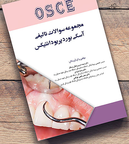 مجموعه سوالات تالیفی آسکی بورد پریودانتیکس