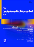 اصول جراحی دهان، فک و صورت پیترسون 2022 - جلد اول