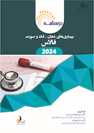 درسنامه بیماری های دهان، فک و صورت فالاس 2024 همراه با فیلم تدریس