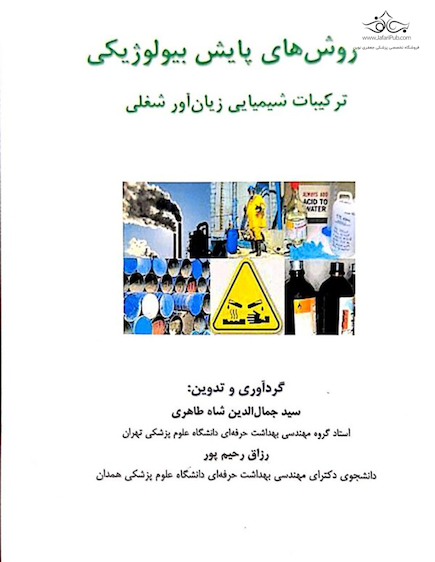 روش های پایش بیولوژیکی