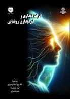 اثرات دیداری و غیر دیداری روشنایی