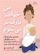 من خواهر بزرگ تر میشوم