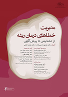 مدیریت خطاهای درمان ریشه 2023 از تشخیص تا پیش آگهی