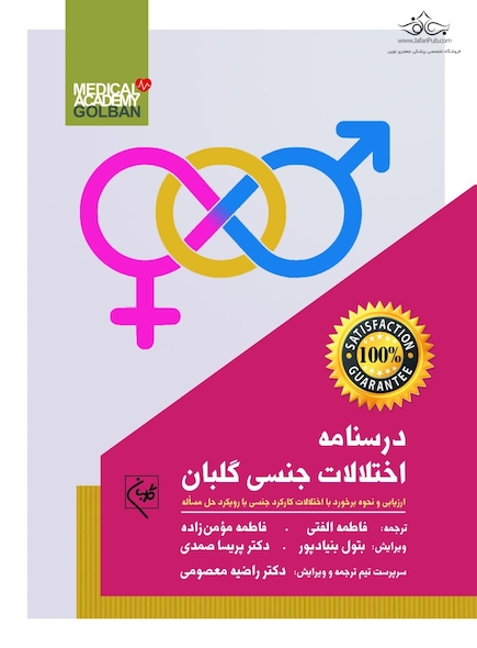 درسنامه اختلالات جنسی