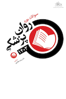 سوالات بورد روان پزشکی 1403