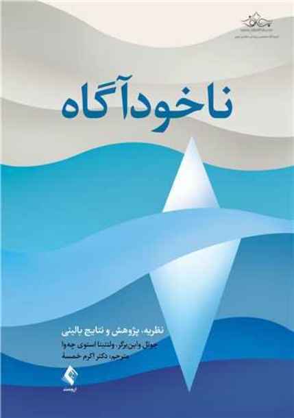 ناخودآگاه
