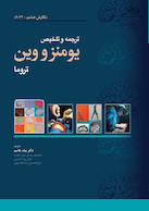 ترجمه و تلخیص یومنز و وین تروما 2022