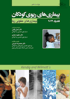 بیماری های ریوی کودکان ، بیماری های عفونی ریه کندیگ 2024